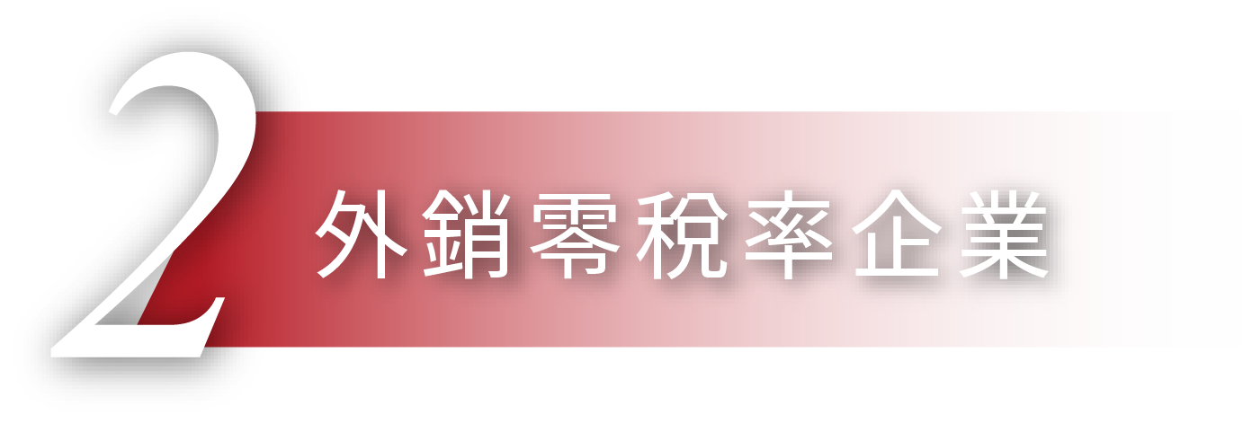 資產 2